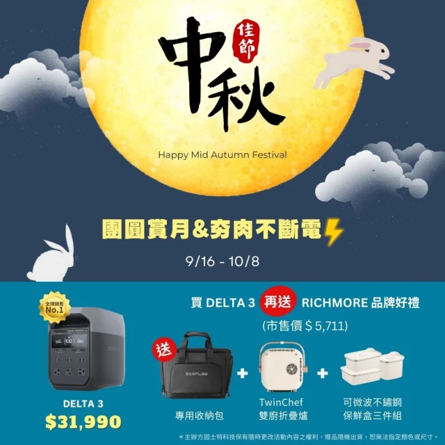 【ECOFLOW】原廠直營 DELTA 3 戶外儲電設備(儲能電源 防颱必備 停電神器)