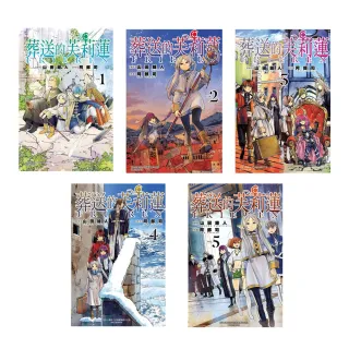 葬送的芙莉蓮1-5套書
