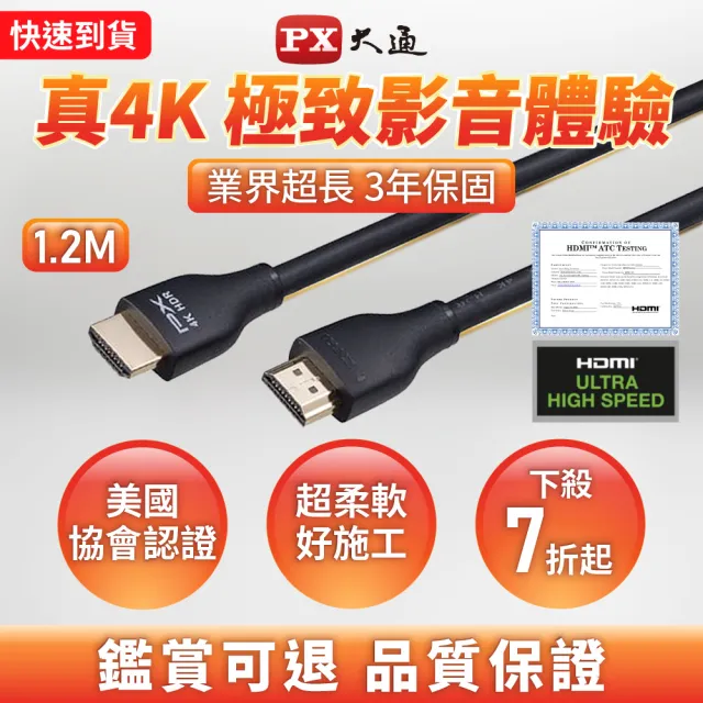 【PX 大通】HDMI-1.2MM高畫質1.2公尺HDMI線4K@60公對公1.2米影音傳輸HDMI2.0切換器電腦電視電競協會認證