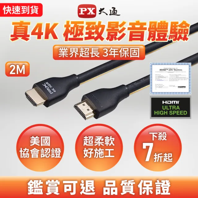 【PX 大通-】認證線HDMI-2MM高畫質2公尺HDMI線4K@60公對公2米影音傳輸HDMI2.0切換器電腦電視電競
