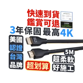 【PX 大通-】HDMI-5MM高畫質5公尺HDMI線4K@60公對公5米影音傳輸HDMI2.0切換器電腦電視電競協會認證