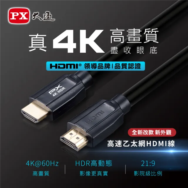 【PX 大通】HDMI-5MM高畫質5公尺HDMI線4K@60公對公5米影音傳輸HDMI2.0切換器電腦電視電競協會認證