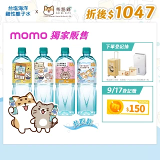 【台鹽】海洋鹼性離子水850mlx3箱/共60入(柴語錄獨家瓶)