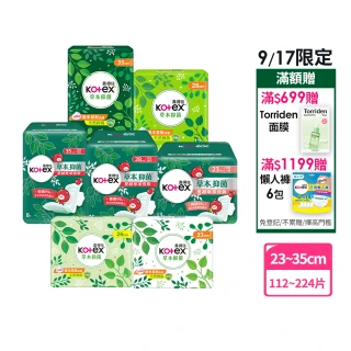 【Kotex靠得住買1送1】草本抑菌衛生棉23/26/28/35cm及草本抑菌蔓越莓加強版23/28/35cm