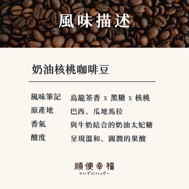 【順便幸福】好鈣濾掛咖啡-奶油核桃12包x1盒(微米鈣 蛋殼粉)
