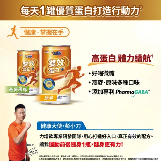 【Affix 艾益生】力增飲 雙效蛋白 原味/燕麥風味 185ml 24罐/箱