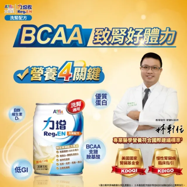 【Affix 艾益生】力增 洗腎配方 237ml 口味任選 24罐/箱(可管灌)
