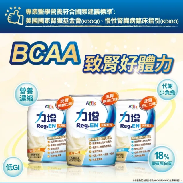 【Affix 艾益生】力增 洗腎配方 237ml 口味任選 2箱組(24罐/箱；可管灌)