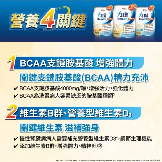 【Affix 艾益生】力增 洗腎配方 237ml 口味任選 2箱組(24罐/箱；可管灌)