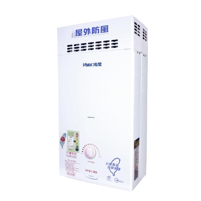 【HMK 鴻茂】防風瓦斯熱水器 自然排氣10L(H-6130 不含安裝)