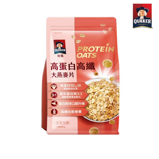 【QUAKER 桂格】高蛋白高纖大燕麥片680g×1袋(優質碳水+蛋白 高蛋白幫助肌肉生長)