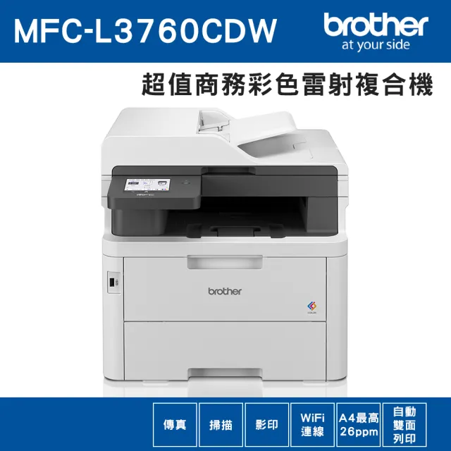 【brother】官方直營 MFC-L3760CDW 超值商務彩色雷射傳真複合機(列印/掃描/複印/WiFi/耗材:TN269BK/C/M/Y)