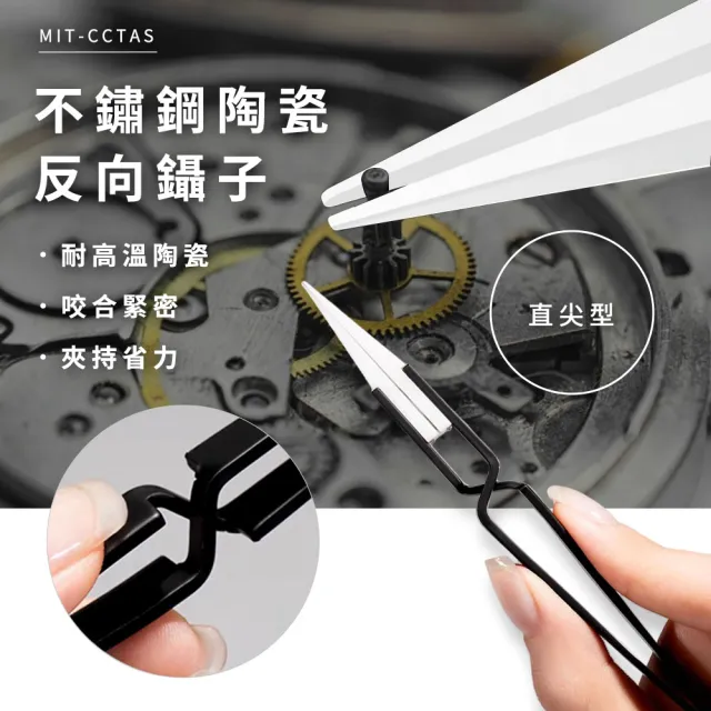 【精準科技】小鑷子 不鏽鋼鑷子 夾子 精密鑷子 模型鑷子 鑷子夾子 尖頭鑷子 反向夾 尖頭 550-CCTAS