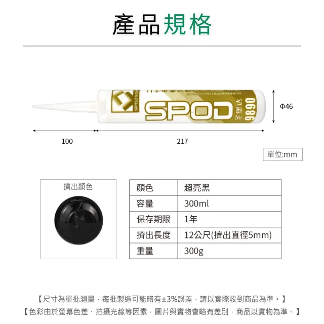 SILICON 防水矽利康 防黴矽利康 美容膠 密封膠 速力康 填縫膠 中性防水矽立康 防霉膠  超亮黑(550-SLCSB)