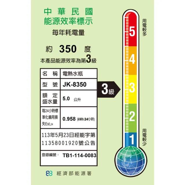 【JINKON 晶工牌】5.0L電動給水熱水瓶(JK-8350)