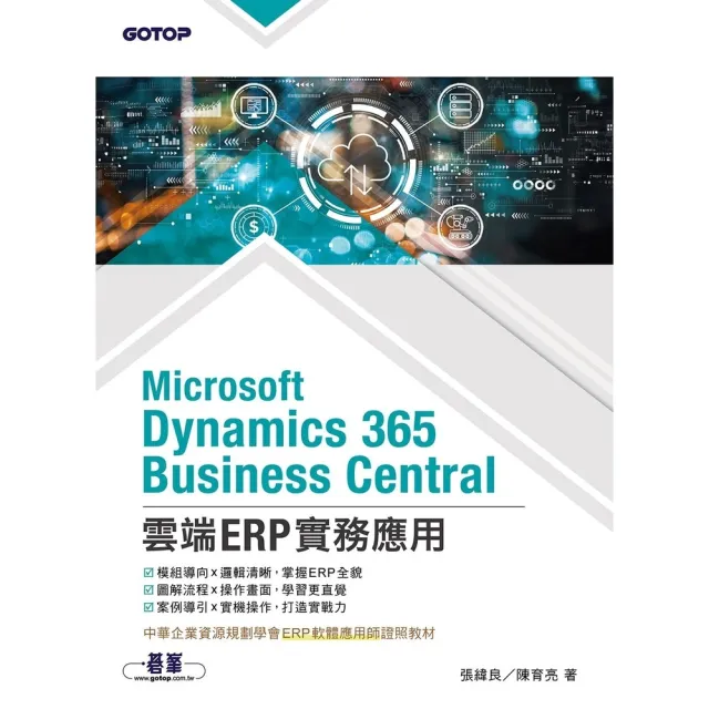 【momoBOOK】Microsoft Dynamics 365 Business Central(電子書)