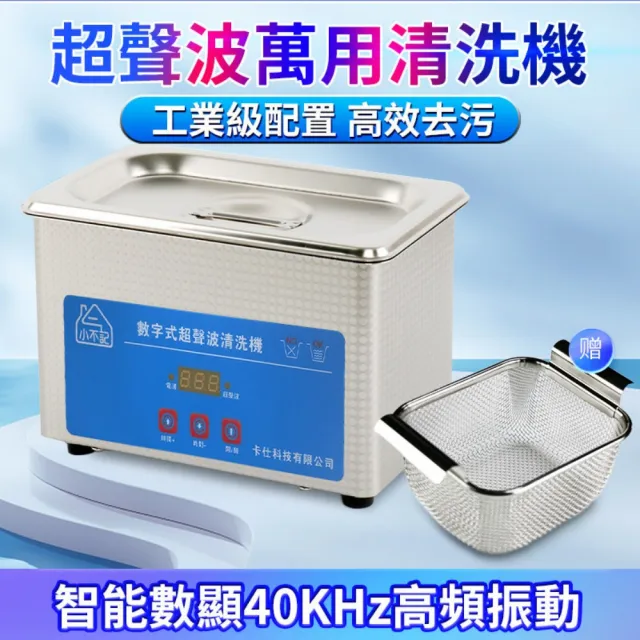 【小不記】工業級 304 不鏽鋼 超聲波清洗機(眼鏡清洗器 超音波清洗機 飾品清潔 手錶奶嘴清洗)