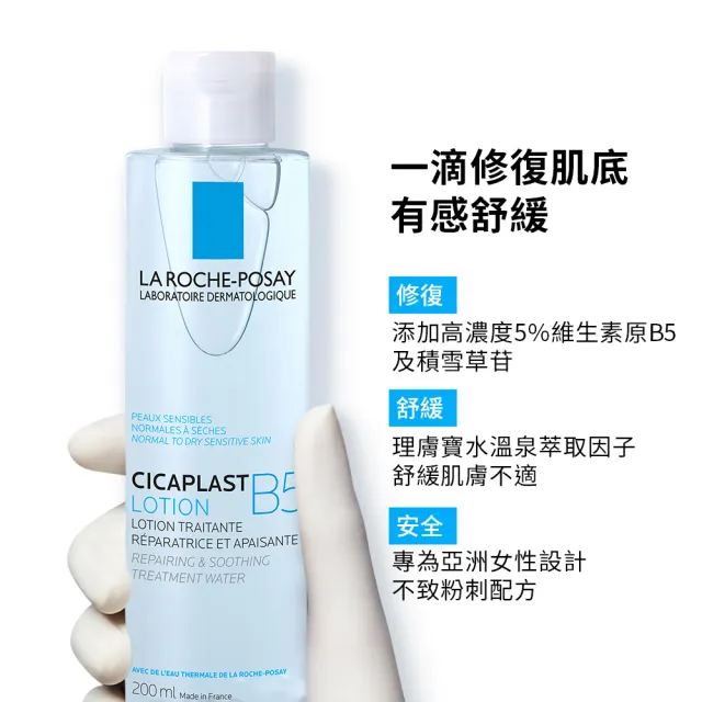 【理膚寶水】B5修復保濕全配組★B5全面修復保濕潔膚露+B5全面修復保濕化妝水+B5全面修復凝乳(洗面乳)