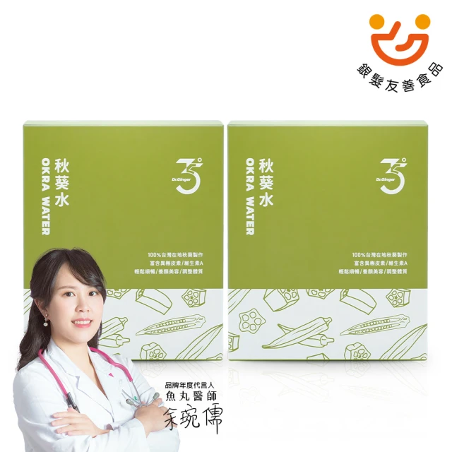 【Dr. Ginger薑博士】秋葵水2盒(2.5g/30包/1盒)