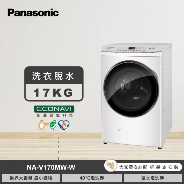 Panasonic 國際牌】58H快配☆17公斤溫水泡洗淨洗脫滾筒洗衣機-晶鑽白