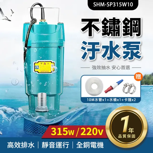 農用灌溉抽水 不鏽鋼汙水泵 抽水機馬達 水泵 沉水泵浦 沉水馬達 沈水馬達 水井抽水 550-SP315W10