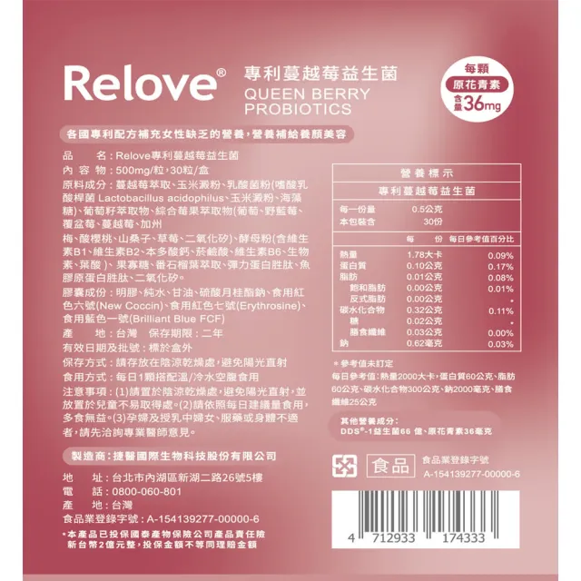 【Relove】益妍莓后-蔓越莓益生菌1盒 共30粒/盒(榮獲國際品質標章)