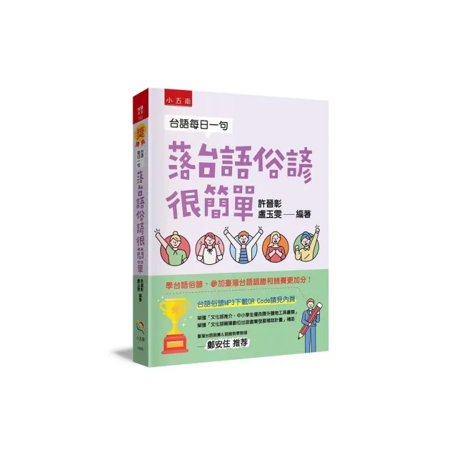 台語每日一句―落台語俗諺很簡單 ：學台語俗諺，參加閩南語認證和競賽更加分！