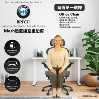 【DEPE 德邁國際】BPFC71(辦公椅/電腦椅/電競椅/工學椅 IONRAX.co.ltd)