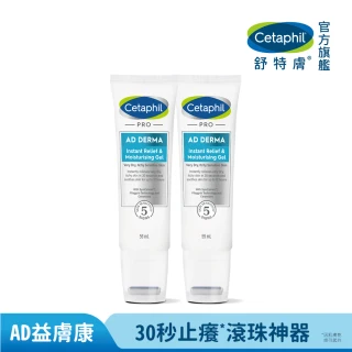 【Cetaphil 舒特膚】官方直營 AD益膚康瞬效舒敏凝膠59ml 2入組(隨身小冰塊)