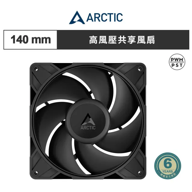 【Arctic】P14 Pro PST 14公分高風壓共享風扇 黑色(機殼風扇 電腦風扇 散熱風扇 高靜壓)