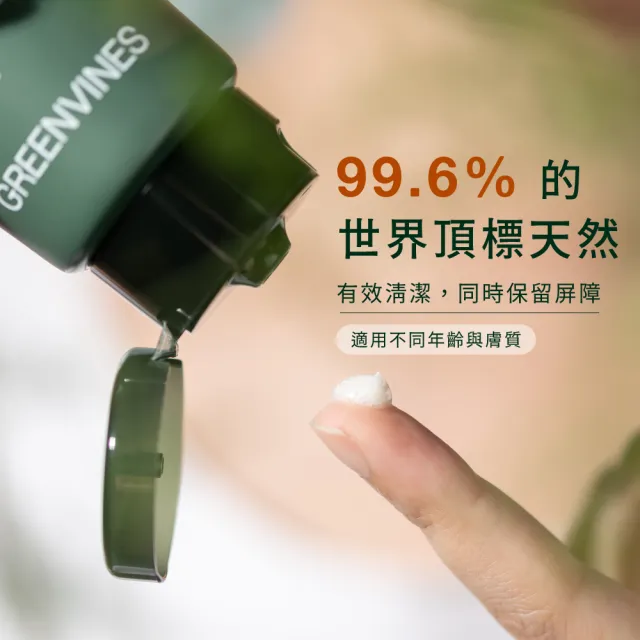 【greenvines 綠藤生機】純粹保濕柔嫩組(純粹保濕精華液30ml+活萃洗面乳100ml)