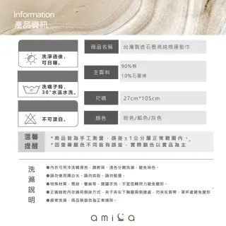 【amica】台灣製造石墨烯純棉運動巾(石墨烯 毛巾 抑菌 除臭 舒適 彈力 蓄熱升溫 透氣)