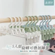 【Airy 輕質系】360度旋轉可調長短可疊加褲架 -5入(內衣架)