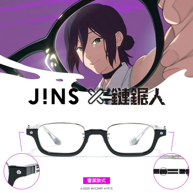 【JINS】x 鏈鋸人聯名眼鏡 蕾潔款 黑色(MRF-25A-209)
