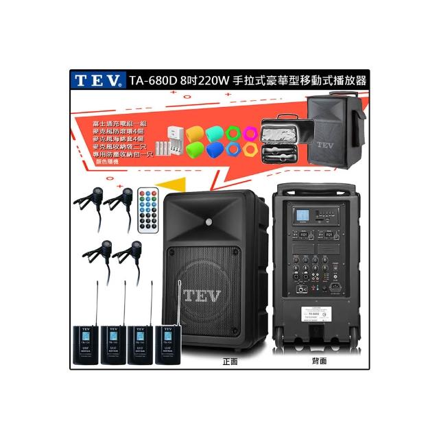 【TEV】TA-680D 配4領夾式無線麥克風(8吋 220W 豪華型 移動式無線擴音機 USB/SD/藍芽)