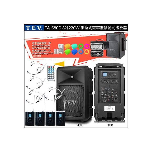 【TEV】TA-680D 配4頭戴式無線麥克風(8吋 220W 豪華型 移動式無線擴音機 USB/SD/藍芽)