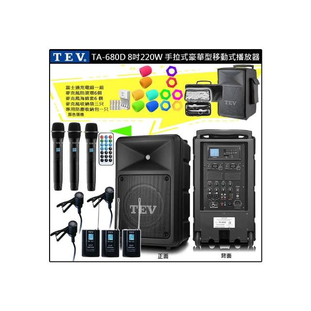 【TEV】TA-680D 配3領夾式+3手握式 無線麥克風(8吋 220W 豪華型 移動式無線擴音機 USB/SD/藍芽)
