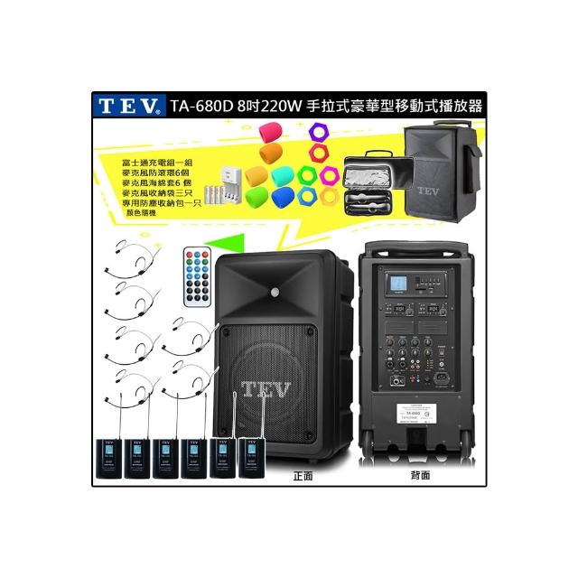 【TEV】TA-680D 配6頭戴式無線麥克風(8吋 220W 豪華型 移動式無線擴音機 USB/SD/藍芽)