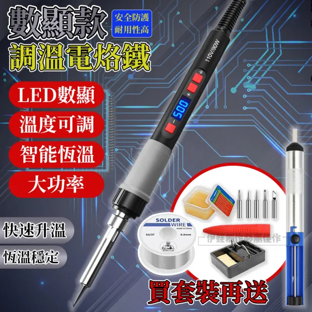 【IDREES 伊德萊斯】智能便攜電烙鐵 90W可調溫電烙筆 電烙鐵焊槍(電焊槍 焊槍 烙畫 電焊筆 銲錫)