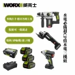 【WORX 威克士】超CP值無刷水電三機組 無刷砂輪機+電錘+起子機(WU939-2.1)