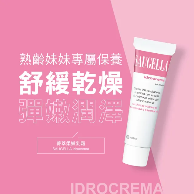 【SAUGELLA 賽吉兒】菁萃柔嫩乳霜(30ml)
