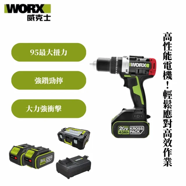【WORX 威克士】20V 無刷鋰電 13mm 150N.m 大扭力震動衝擊鑽(WU377)