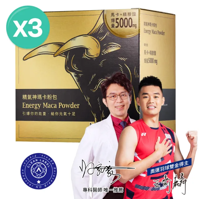 【大研生醫】精氣神瑪卡粉包3入組(共66包)-馬卡＋精胺酸5000mg足量才有感
