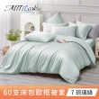 【MIT iLook】獨家台灣製 頂級60支100%萊賽爾天絲™300織-單人/雙人被套180X210公分(多色選)