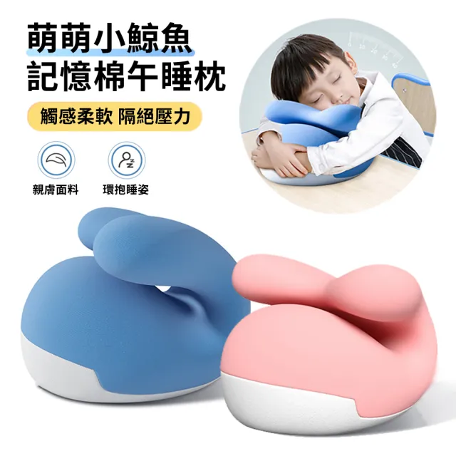 【ANTIAN】小鯨魚記憶棉學生午睡枕 兒童午睡趴趴枕 睡覺枕頭 舒適防手麻趴睡枕 開學季