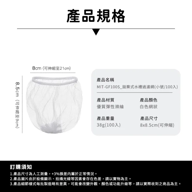 濾網2包/200入 排水孔濾網 菜渣濾網 伸縮濾網 廚房 過濾網 毛髮濾網 130-GF100S(廚房濾網 洗手槽濾網)