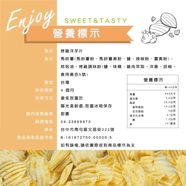 【甜園】傳統餅乾系列 5種口味 買一送一共二包(★海苔、烤雞洋芋片★起司洋芋球★牛奶棒★米果巧克力)