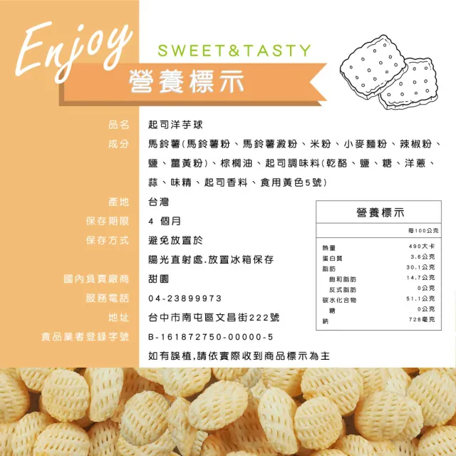 【甜園】傳統餅乾系列 5種口味 買一送一共二包(★海苔、烤雞洋芋片★起司洋芋球★牛奶棒★米果巧克力)