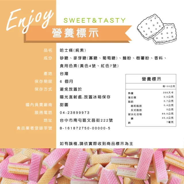 【甜園】傳統餅乾系列 5種口味 買一送一共二包(★法國餅★哈士條★耳朵餅乾★數字餅乾★飛機餅乾)