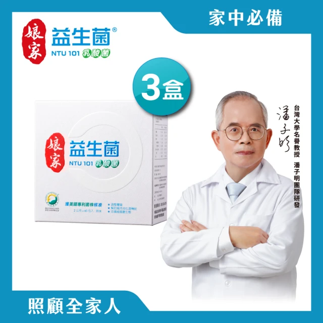 【娘家官方直營】益生菌3盒組(60包/盒.NTU101.調整體質)